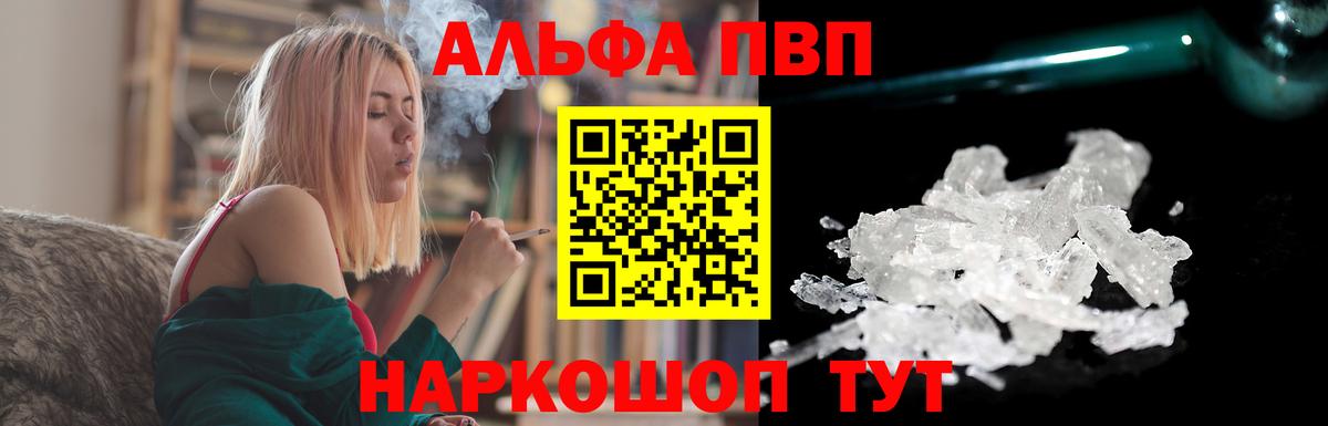 A-PVP Crystall  Вход с VPN  APVP СК  Абинск 