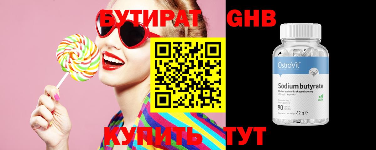 БУТИРАТ оксана Абинск