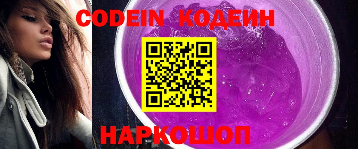Абинск  Кодеиновый сироп Lean напиток Lean (лин)  даркнет сайт  Кодеиновый сироп Lean Purple Drank  Вход с VPN 