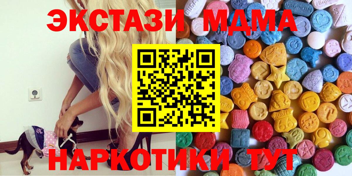 ЭКСТАЗИ MDMA  ЭКСТАЗИ  Абинск  Вход с VPN 