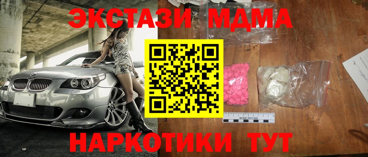 Абинск  МДМА кристаллы  Вход с VPN  MDMA молли 