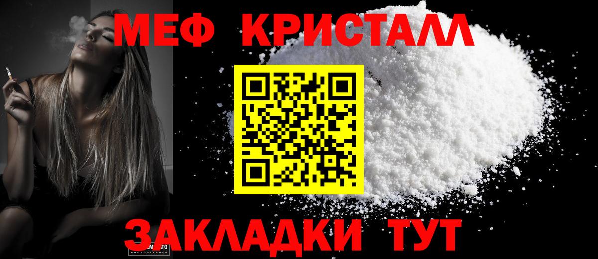 Меф  Меф  МЯУ-МЯУ mephedrone  Вход с VPN  Меф кристаллы  Абинск 