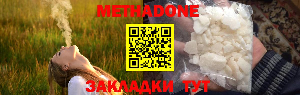 МЕТАДОН кристалл Абинск