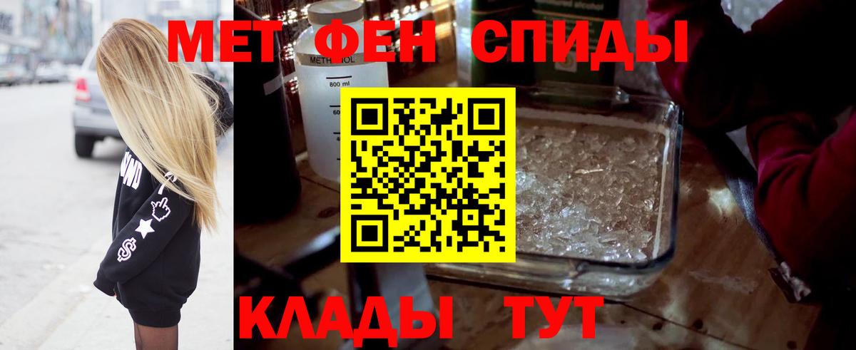 Метамфетамин кристалл Абинск