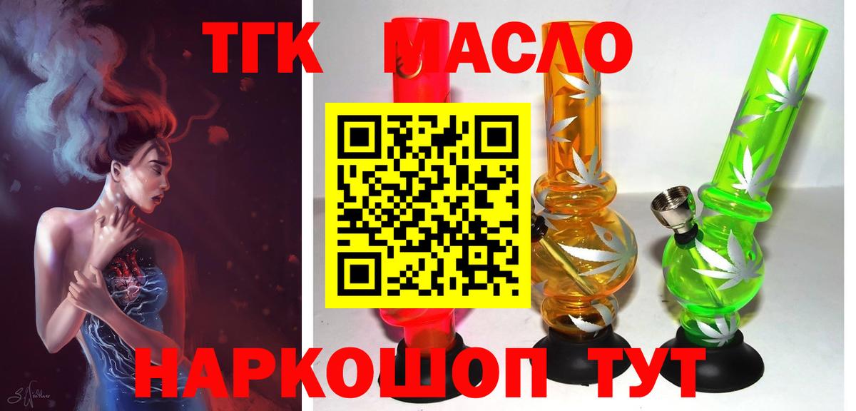 Абинск  купить наркоту  ТГК жижа  Вход с VPN  ТГК THC oil 