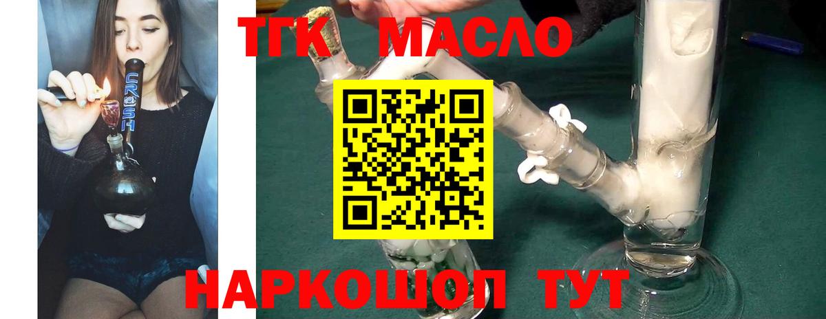 ТГК вейп с тгк Абинск